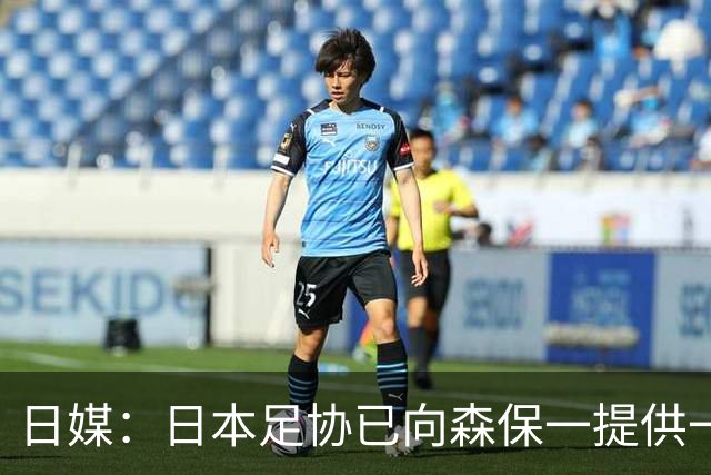 日媒：日本足协已向森保一提供一年合同 力邀其继续执教