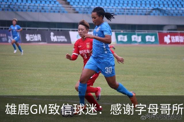 雄鹿GM致信球迷：感谢字母哥所做的一切 我们会再次打造争冠球队